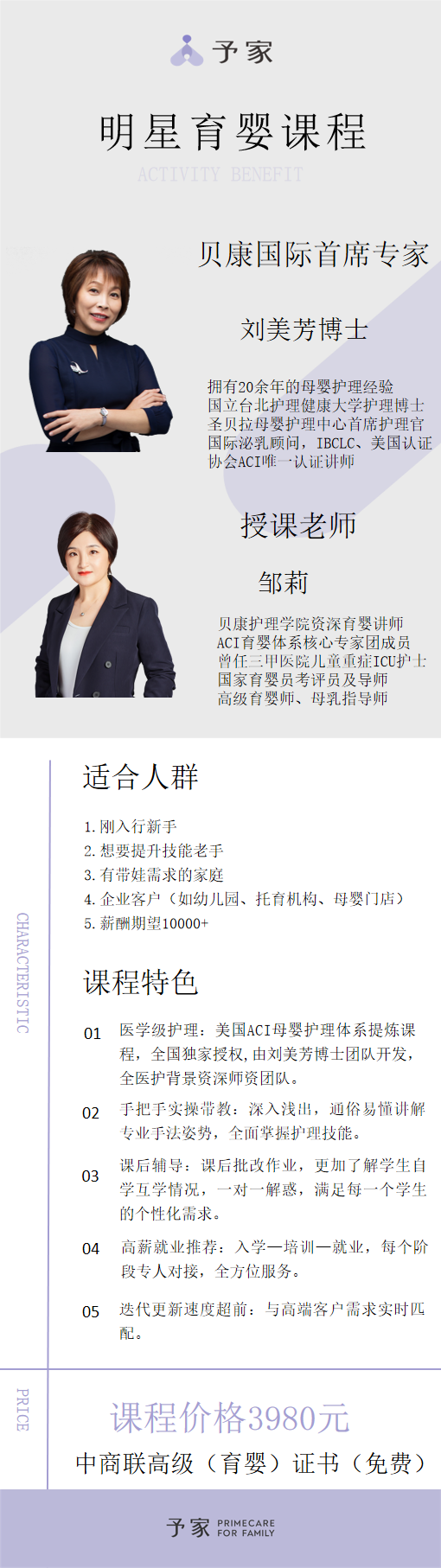 明星育婴课程.png 明星育婴课程.png